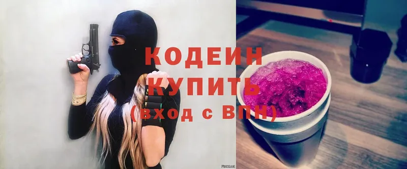 Кодеин Purple Drank  купить наркотики сайты  Алушта 